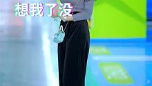 想我了没 宝