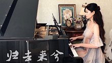 【钢琴】花粥《归去来兮》钢琴演奏
