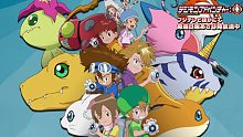 【MV】数码宝贝大冒险：ED主题曲 「Dreamers」