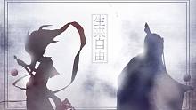 【哪吒×敖丙原创曲】生来自由（你我生来自由，凭什么被世俗所囚！！！激燃重制）【哪吒之魔童降世】
