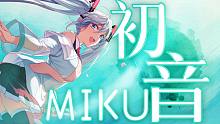 【初音未来原创曲】初音【无名社】【献给最初的我们】