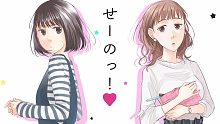 【漫画/小坂井祐莉绘&花泽香菜】这爱情有点奇怪 一迅社CM9【F宅/1080P+】