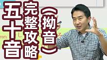 日语文字到底怎么写怎么发音？日本人老师手把手教给你~拗音篇