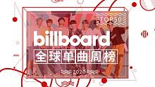 Billboard 全球单曲榜.TOP50.第03期