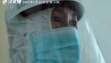 首部院线抗疫纪录片《武汉日夜》终极预告，1月22日上映