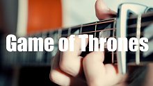 【指弹】权力的游戏 Game of Thrones