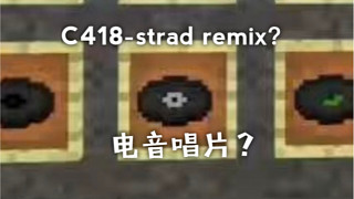 来听听Minecraft中的唱片Remix？