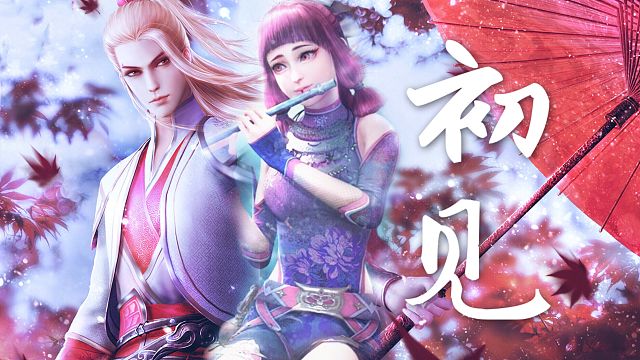 【不良人】【侯卿×蚩梦】初见||双视角师徒虐恋