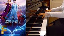 【钢琴演奏】一架钢琴演奏从平静到燃的【冰雪奇缘2】主题曲Into The Unknown -by-【