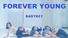 【Badykey】Forever Young-BLACKPINK翻跳完整版上海韩舞教学kpop co