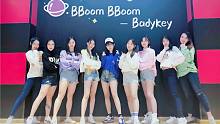 【BADYKEY】BBoom BBoom-momoland神曲蹦迪翻跳师生成品完整版上海店韩舞教学