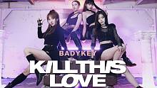 【Badykey】国内高还原实力翻跳KILL THIS LOVE-BLACKPINK【纪第十次跳粉墨