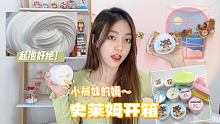 开箱小橘妹的泥 这个白柠檬异廉也太好起泡了！！是我玩过起泡最快最棉的！谢谢小橘的这么大一箱@小橘妹a