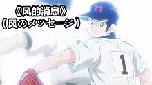 【口琴】还记得那首“my girl”吗？（风のメッセージ）风的消息，棒球英豪上杉达也角色曲