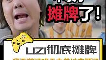 #uzi 装不下去了，直播摊牌要搬去#blg 基地了