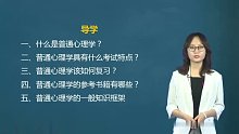 2021年考研心理学347 普通心理学