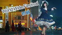 【抓敏】☆World Wide Festival★