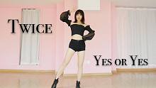 【立盐盐】Twice-Yes or yes舞蹈教程