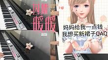 【Carmen】一人多役-闪耀暖暖星羽镇BGM《星之殇》[还原向]