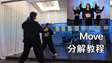 【AA】Move 分解教程｜数八拍跟动作+0.8倍数跟动作+镜面原速