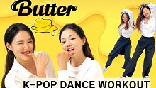 【BTS防弹少年团 - Butter】燃脂减肥舞/有氧健身操