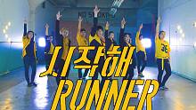 【miXx】UP10TION - Runner