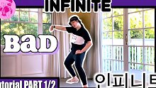 【INFINITE - Bad】舞蹈分解教程 镜面