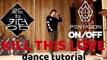 Road To Kingdom【PENTAGON X ONF - Kill This Love】舞蹈