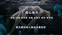 【痴心绝对】- 李圣杰（无损音质）‖ 这首K歌必点歌曲，你有多久没听了？