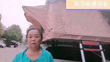 50岁阿姨自驾游，车顶帐篷#旅行#