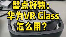 再也不用去商场花钱玩VR游戏了