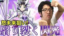 【战姬绝唱SYMPHOGEAR XD】绝唱炸裂！马场园以怒属性未来为目标的“云翳裂开的闪光”抽卡