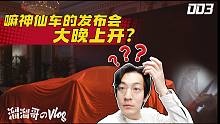 【溜溜哥】为了优雅从容，我痛失四套煎饼果子!!!