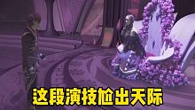 巴啦啦小魔仙尬演技