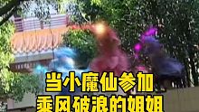 乘风破浪的巴啦啦小魔仙