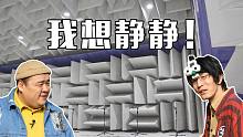 想静静？探秘绝对安静领域！CX5与荣放隔音孰强孰弱？人齐开车S01E03