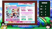 【LoveLive!SIF】masha桑目标抽到时间旅行篇UR曜酱part8【油库里实况】前半