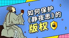 听说《静夜思》有8个版本，你知道几个？
