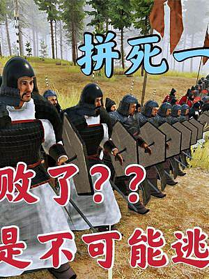 騎馬與砍殺2霸主：逃跑是不可能逃跑的的，永遠不會逃跑 #steam游戲 #游戲日常 #游戲精彩時刻 