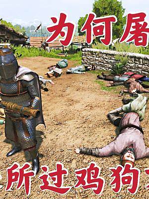 騎馬與砍殺2霸主：卡拉德真的可以屠村嗎 #steam游戲 #游戲精彩時刻 #游戲日常 #單機游戲 #