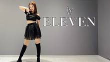 热辣姐姐性感黑丝，完美翻跳星船全新女团IVE - ELEVEN