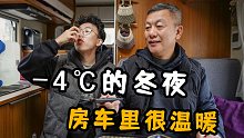 房车外零下4度，我们在温暖的房车里看电视喝茶，真舒服