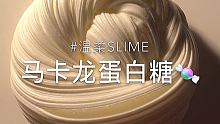 喜欢了快10年的偶像结婚快乐‍♀️
 #SLIME #故珂吃掉一个冰 #温柔的宝贝蛋子们