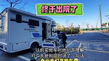 房车对于我来说，是家，是安全感……