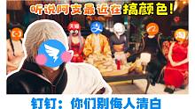 【我 变 色 了】阿 里 全 家 桶 会 议 现 场 搞 颜 色？