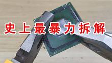 史上最暴力拆解CPU，放大1000倍，美翻了！