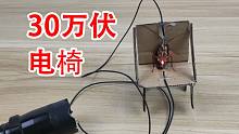 蟑螂电椅，处死蟑螂的终极武器！