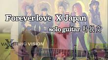 把一首X Japan 经典歌曲forever love改编成吉他独奏会是什么感觉？