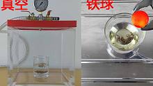把小螃蟹放进真空箱，然后用1000度的铁球做油炸螃蟹吃掉！