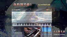 夜的钢琴曲5-EOP键盘钢琴魔鬼训练营学员技能秀